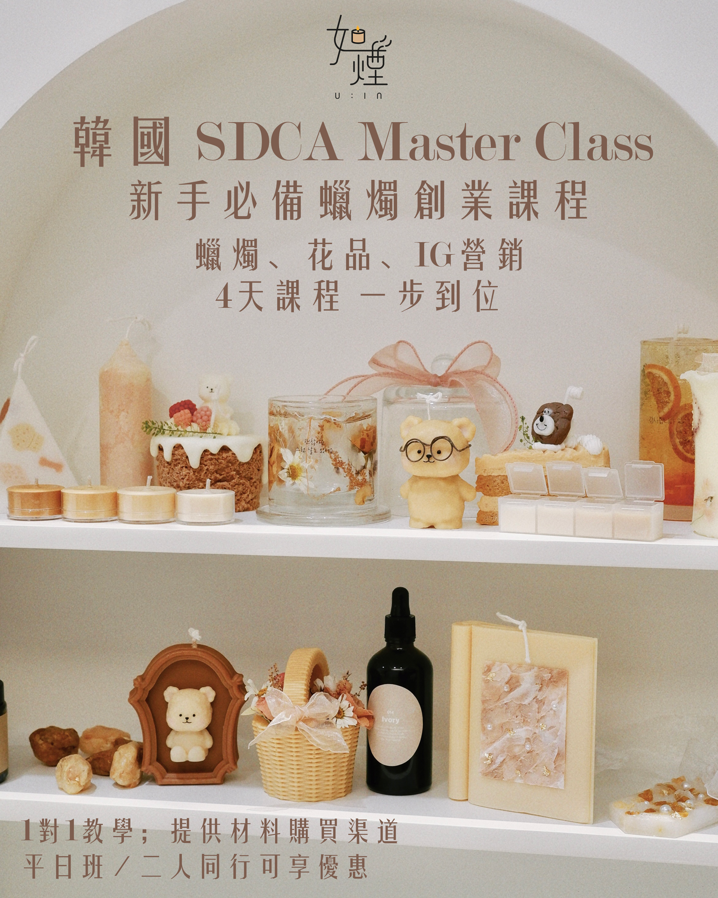 創業首選|SDCA Master Class 4天蠟燭證書課程
